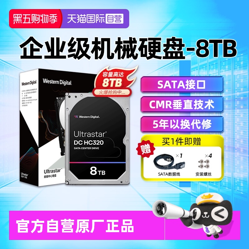 企业级机械机械硬盘WD/西部数据