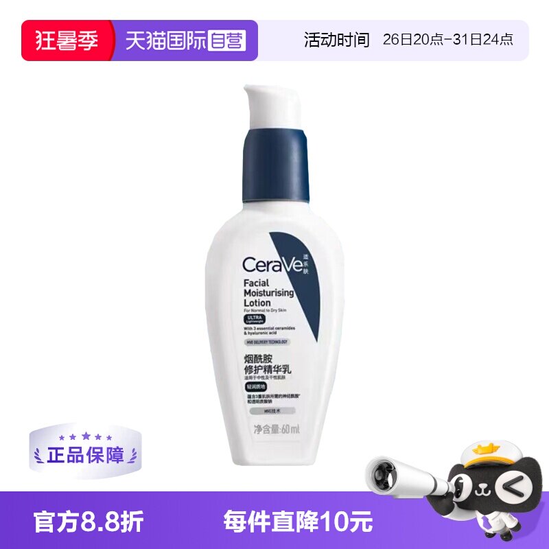 【自营】适乐肤烟酰胺修护精华乳PM乳60ml保湿补水焕亮乳液