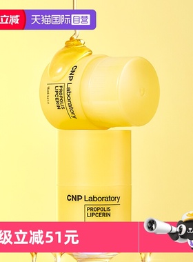 【自营】CNP/希恩派蜂胶唇色粼润唇膏唇蜜滋润保湿防干裂淡化唇纹