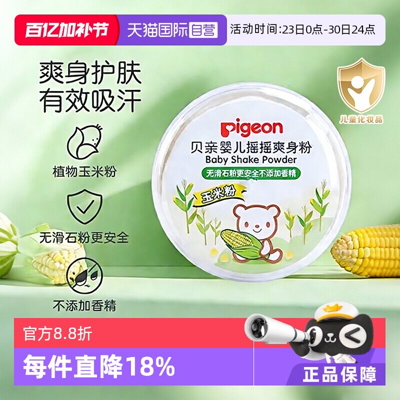 【自营】Pigeon/贝亲婴儿爽身粉玉米粉粉扑宝宝痱子粉新生儿精华