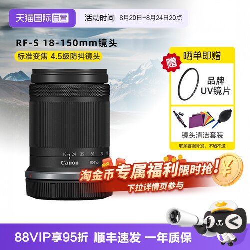 佳能RF-S18-150mm变焦微单镜头