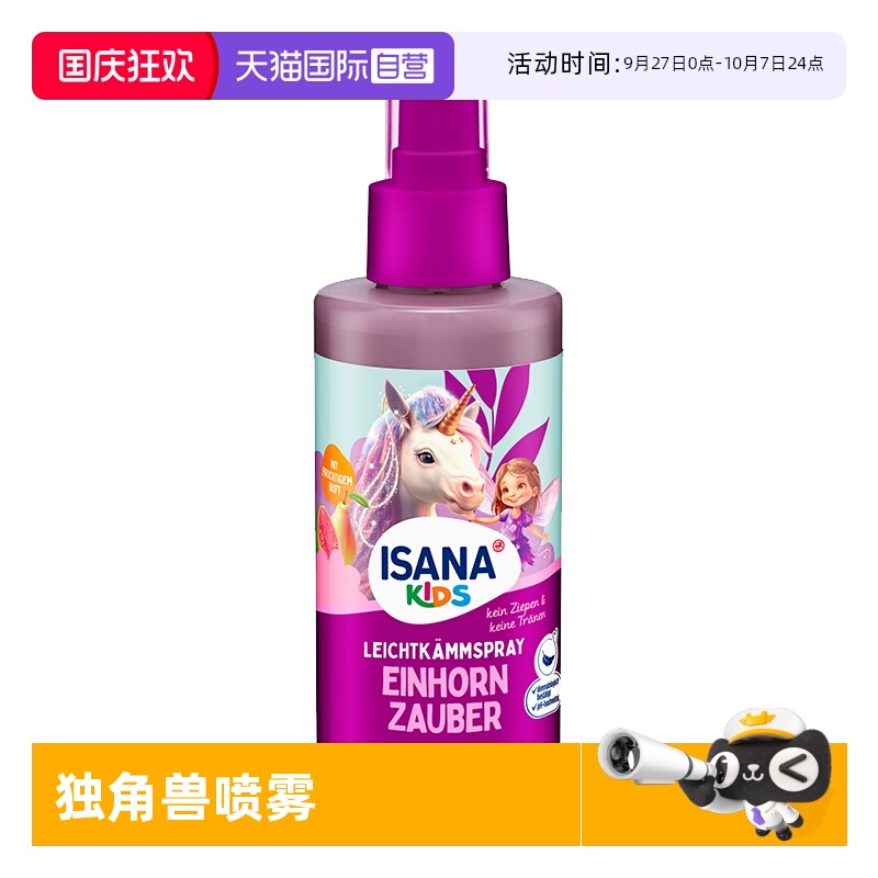 伊莎妠儿童顺发喷雾150ml