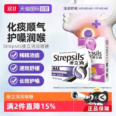 【自营】Strepsils使立消润喉糖含片糖果教师无糖保护嗓润喉润嗓