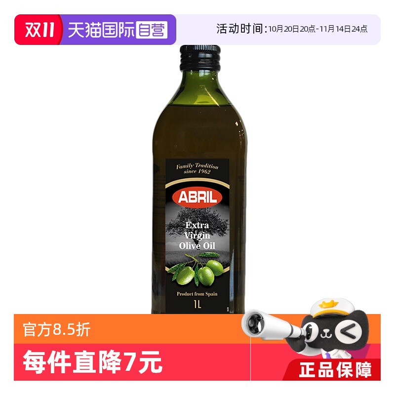 西班牙ABRIL特级初榨橄榄油