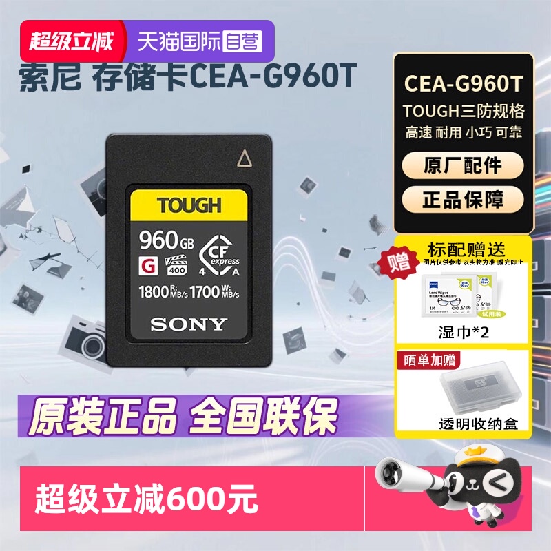 【自营】Sony/索尼微单旗舰存储卡 CEA-G1920T/CEA-G960T 相机