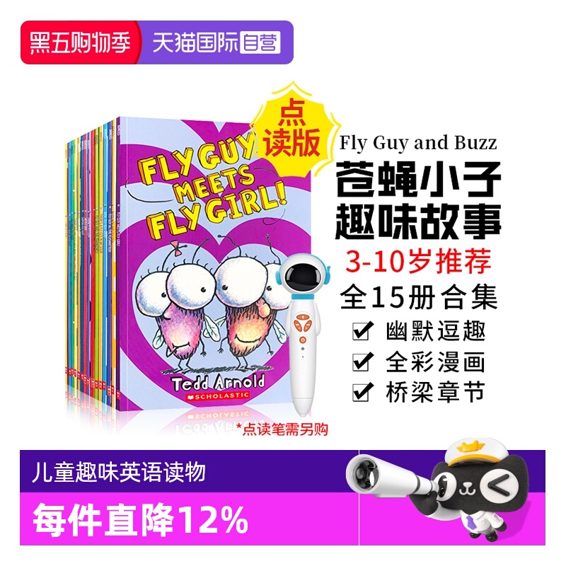 hiflyguy苍蝇小子英文版送音频