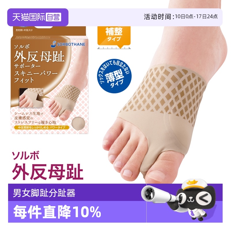 日本原装！拇指外翻矫正器可穿鞋