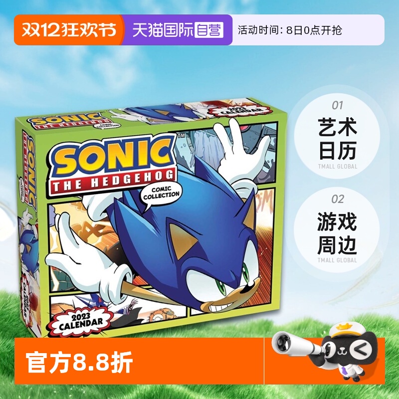 刺猬索尼克2023年艺术日历