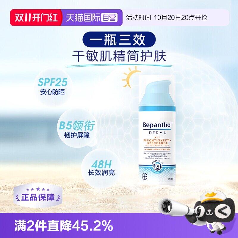 【自营】拜耳贝乐欣儿童修复面霜隔离紫外线保湿清爽防晒