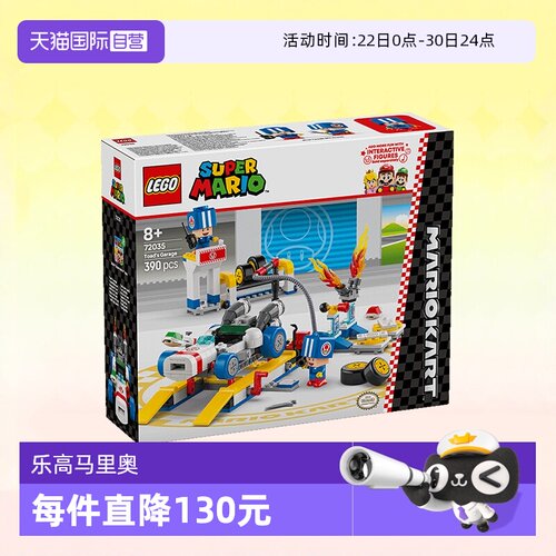 乐高马里奥72035奇诺比奥车库