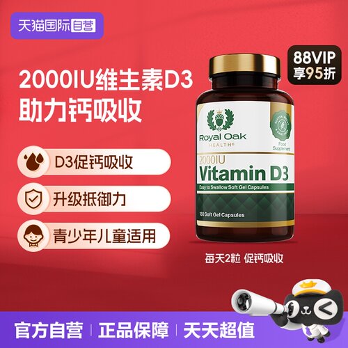 皇家橡树维生素D3女性备孕