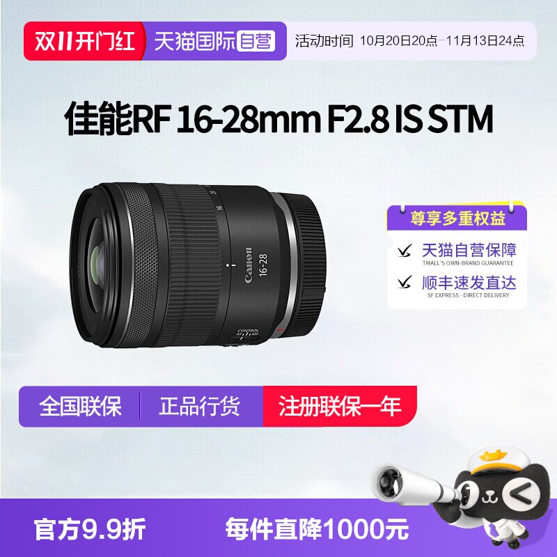 【自营】佳能RF16-28mmF2.8 IS STM全画幅微单变焦镜头佳能rf1628