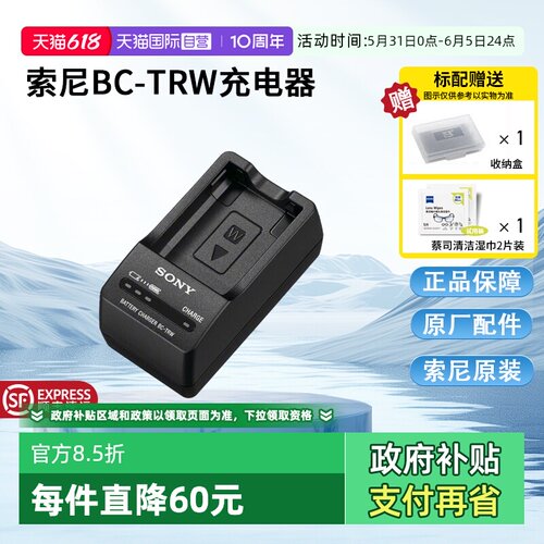 【自营】索尼（SONY）BC-TRW 充电器（可为NP-FW50电池充电）
