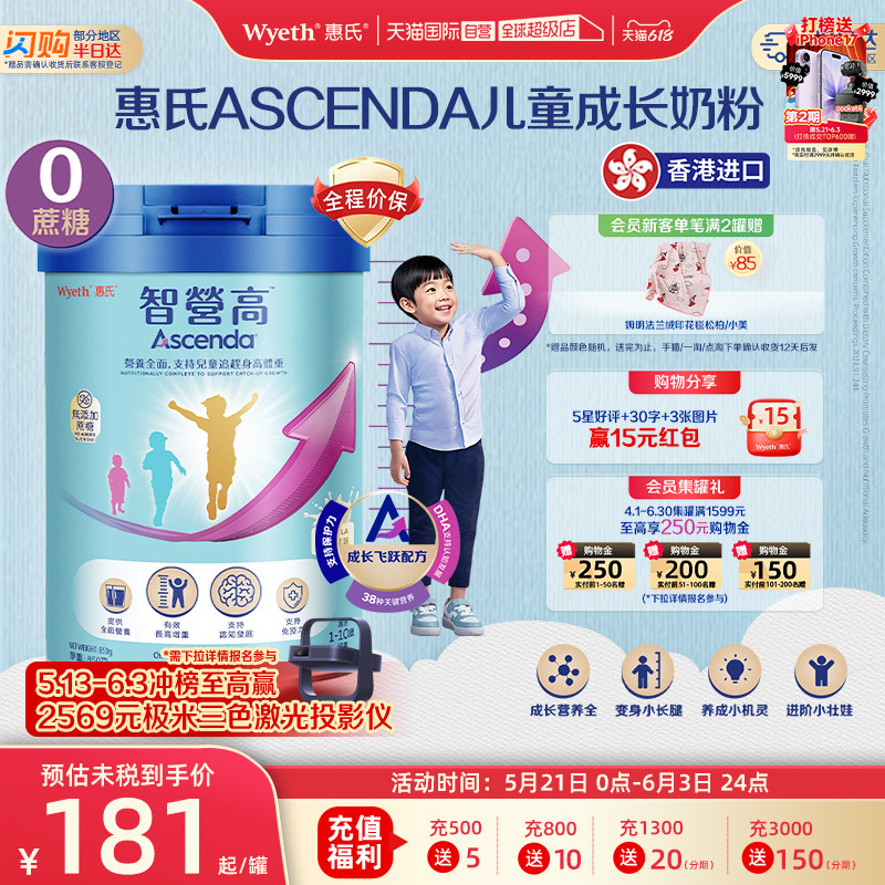 【自营】惠氏火箭罐Ascenda智营高儿童成长奶粉0蔗糖香港进口850g