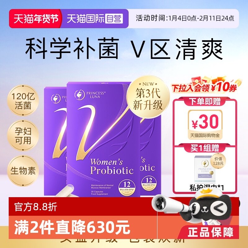 【自营】月神小花园女性益生菌口服护理乳酸杆菌3盒,保健食品/膳食营养补充食品,益生菌,淘宝优惠券,粉丝福利购,淘宝优惠卷