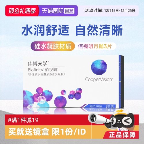 硅水凝胶月抛库博光学硅水凝胶月抛