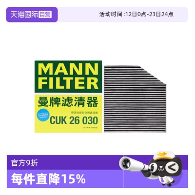 曼牌过滤车内空气空调滤芯奔驰