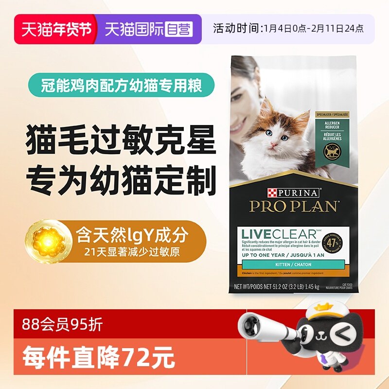 【自营】普瑞纳冠能幼猫粮LiveClear畅抚鸡肉猫粮5.67kg,宠物/宠物食品及用品,猫全价膨化粮,淘宝优惠券,粉丝福利购,淘宝优惠卷