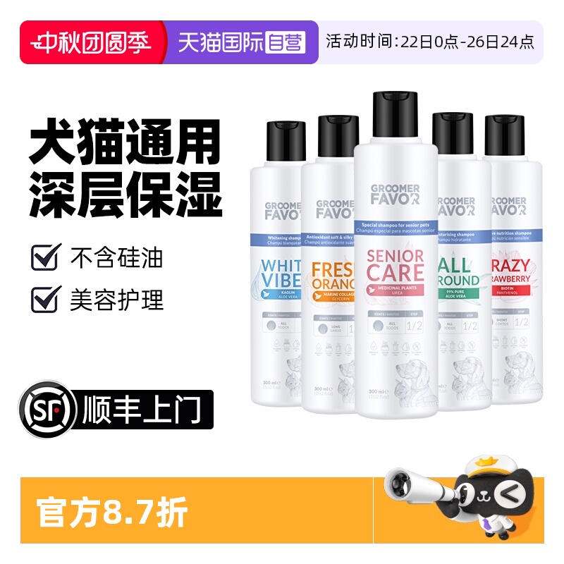 【自营】Groomer Favor格芮菲沃宠物沐浴露猫狗清洁洗澡香波浴液