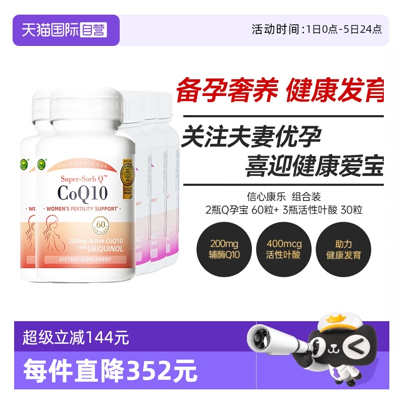 信心康乐还原型辅酶Q10