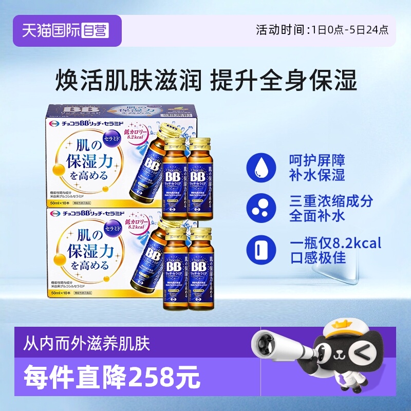 【自营】日本Chocola BB玻尿酸透明质酸口服液肌肤内服保湿饮剂*2