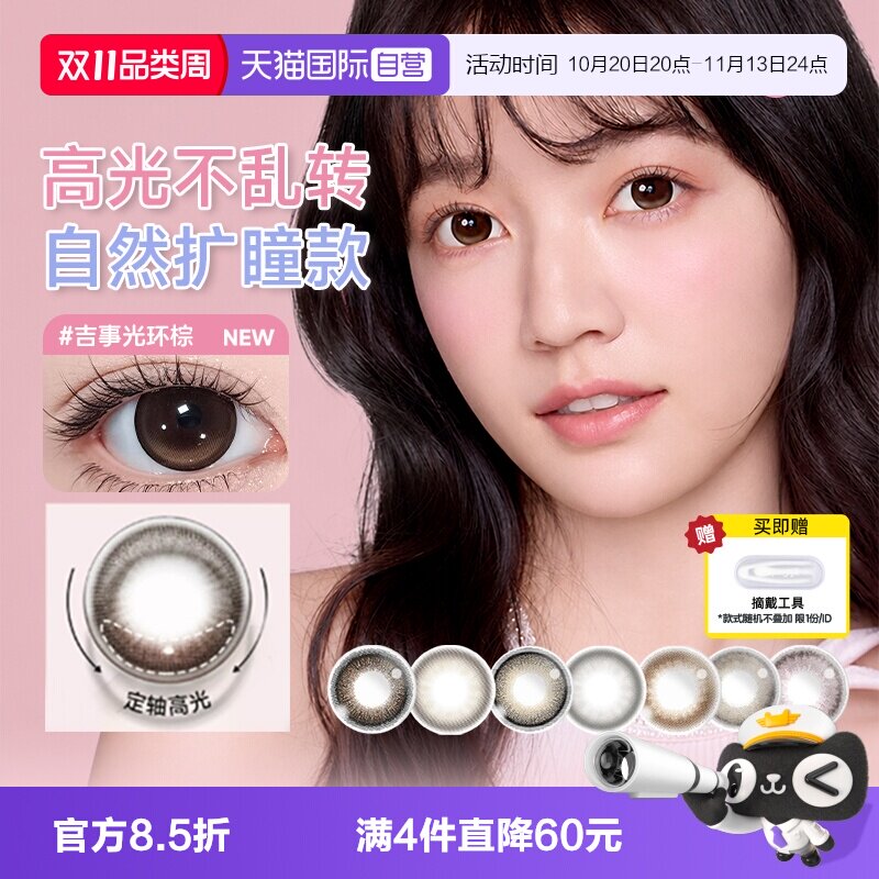 【自营】日本T-Garden美瞳高光定轴日抛10片装彩色隐形近视眼镜女