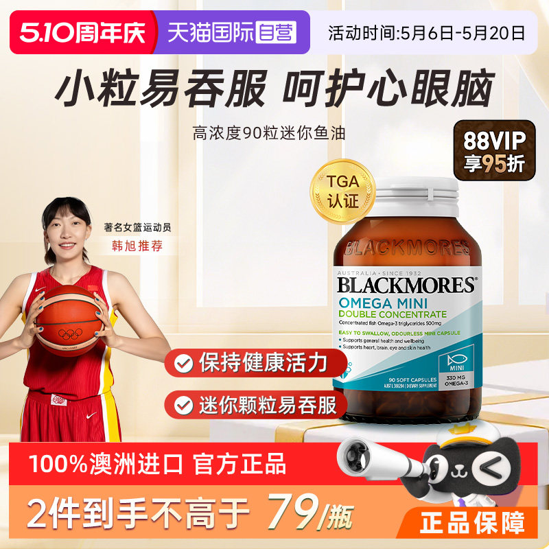 【自营】BLACKMORES澳佳宝 高浓度深海鱼油保健品
