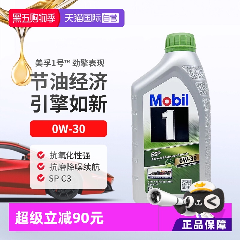 美孚全合成机油1L*50W-30进口