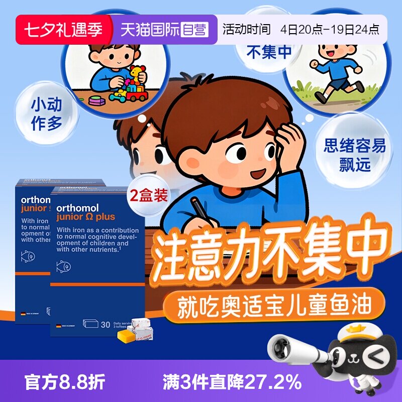 【自营】2盒装 奥适宝儿童小状元鱼油Omega营养品智力DHA鱼油软糖