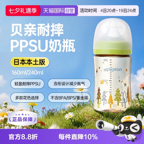 贝亲母乳实感三代宽口径PPSU奶瓶