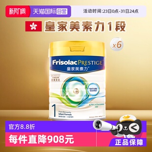 荷兰进口美素力奶粉1段 皇家美素佳儿港版 6月 6罐 800g 自营