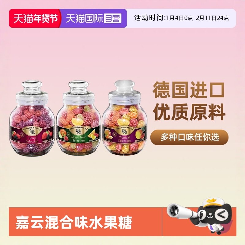 【自营】德国进口嘉云糖水果糖硬糖混合玻璃罐装儿童零食糖果礼物