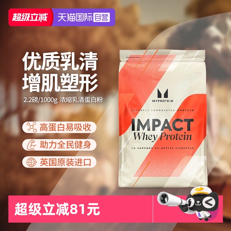 英国进口乳清蛋白粉Myprotein
