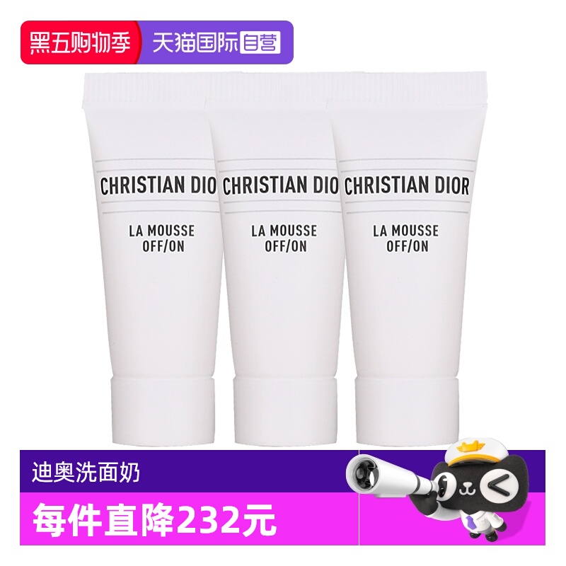 【自营】Dior/迪奥净澈舒缓泡沫洁面乳5ml*3洗面奶 清洁