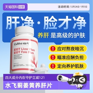 熬夜养肝胜奶蓟草 护肝提代谢水飞蓟姜黄麦角硫因女性男士 自营