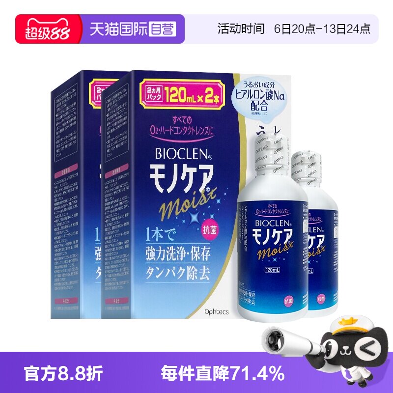 【自营】Bioclen硬性隐形眼镜美瞳ok镜护理液清洁液120ml*4瓶装