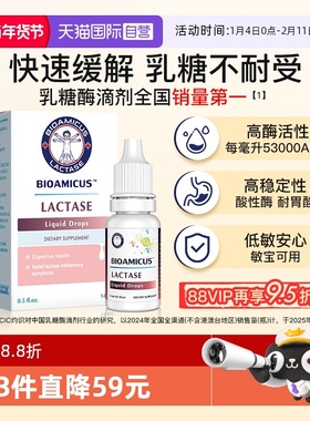 【自营】Bioamicus百适滴酸性乳糖酶滴剂婴幼儿宝宝乳糖不耐拉肚