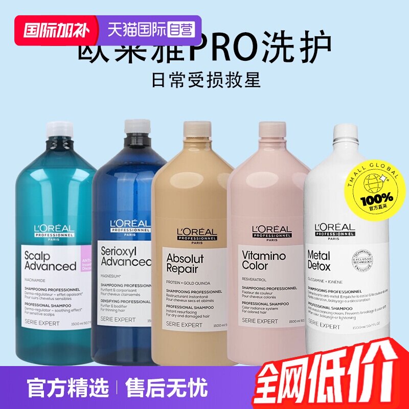 【自营】欧莱雅Pro吸金洗发水1500ml固色去屑控油蓬松云朵瞬顺