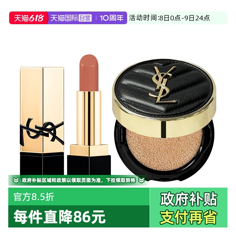 【自营】YSL/圣罗兰黑皮革气垫5g口红NM小样套装粉底液bb霜唇膏