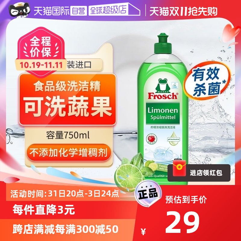 Frosch 柠檬浓缩洗洁精家用不伤手食品级洗碗餐具果蔬清洗液750ml使用感如何?