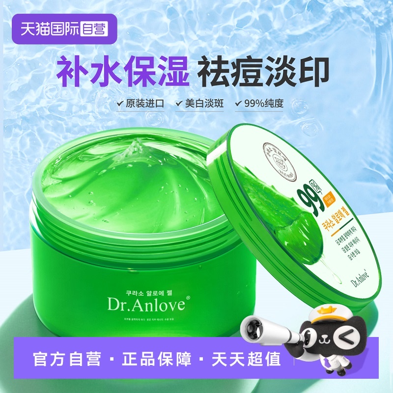 【自营】芦荟胶官方旗舰正品店晒后修复舒缓面膜补水保湿女男面霜