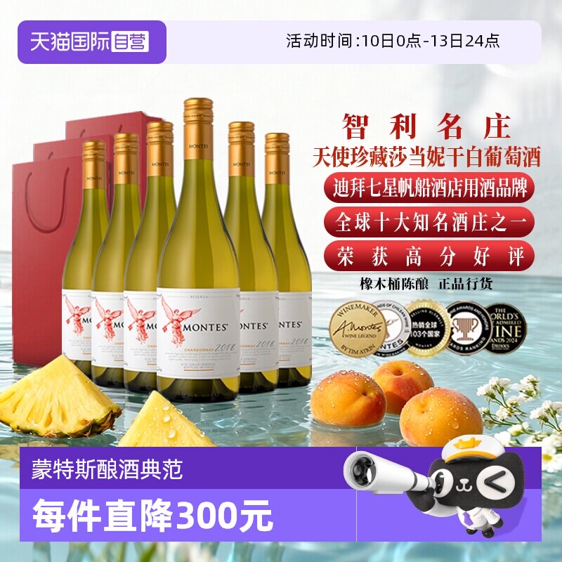 【自营】montes进口红酒 蒙特斯红天使珍藏莎当妮干白葡萄酒6支