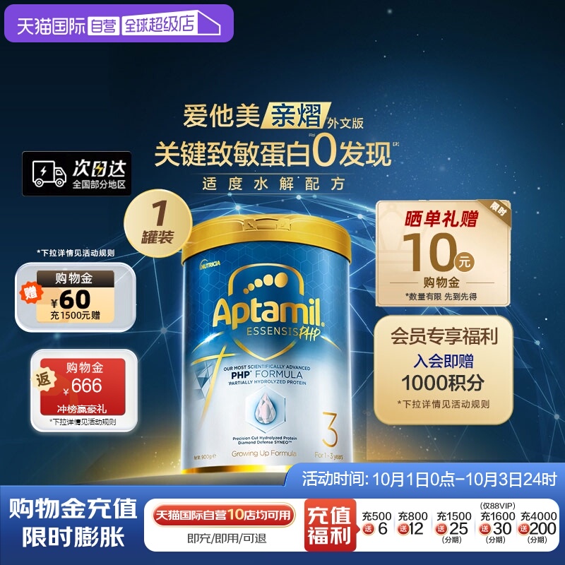 爱他美奇迹白罐[亲熠]外文版奶粉