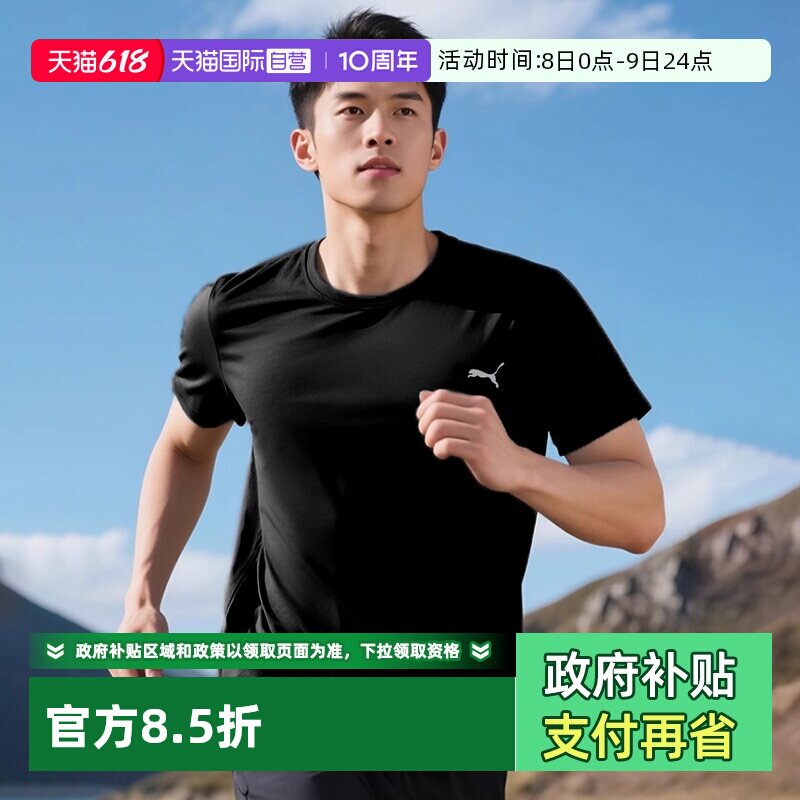 【自营】Puma彪马T恤男装运动服跑步健身短袖快干跑步圆领训练衣