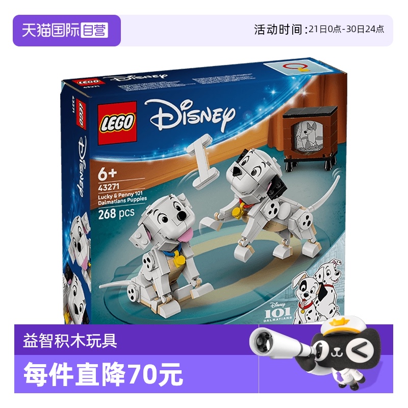 【自营】乐高迪士尼43271《101 忠狗》幸运星和佩妮积木儿童礼物