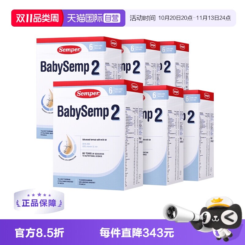 【自营】semper森宝奶粉2段瑞典MFGM+DHA6-12月*6盒效期