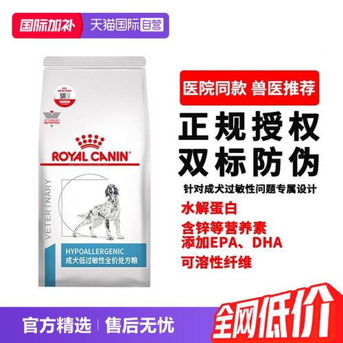 【自营】皇家狗粮DR21犬低敏性全价处方粮皮肤病瘙痒通用敏感犬粮