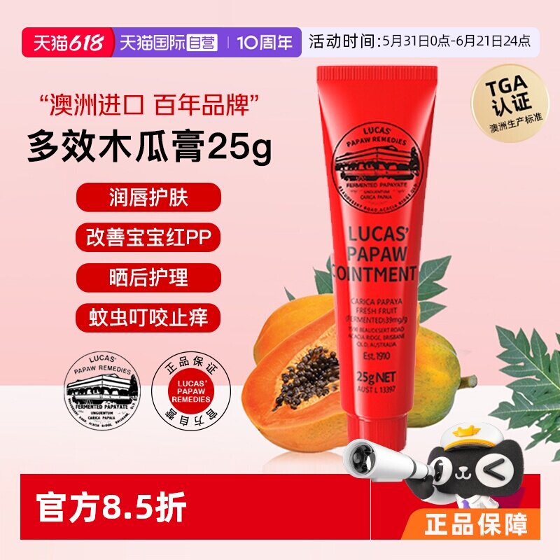 【自营】lucas木瓜膏25g澳洲原装正品润唇膏唇膜婴儿专用护臀膏