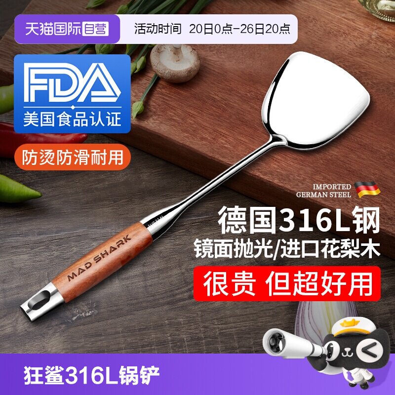 【自营】狂鲨德国进口锅铲家用316L不锈钢炒勺炒菜煎铲子厨具套装