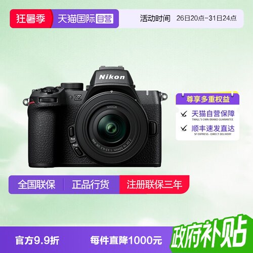 【自营】尼康 Z50II 半画幅微单 数码相机 高清 旅游 尼康z50二代